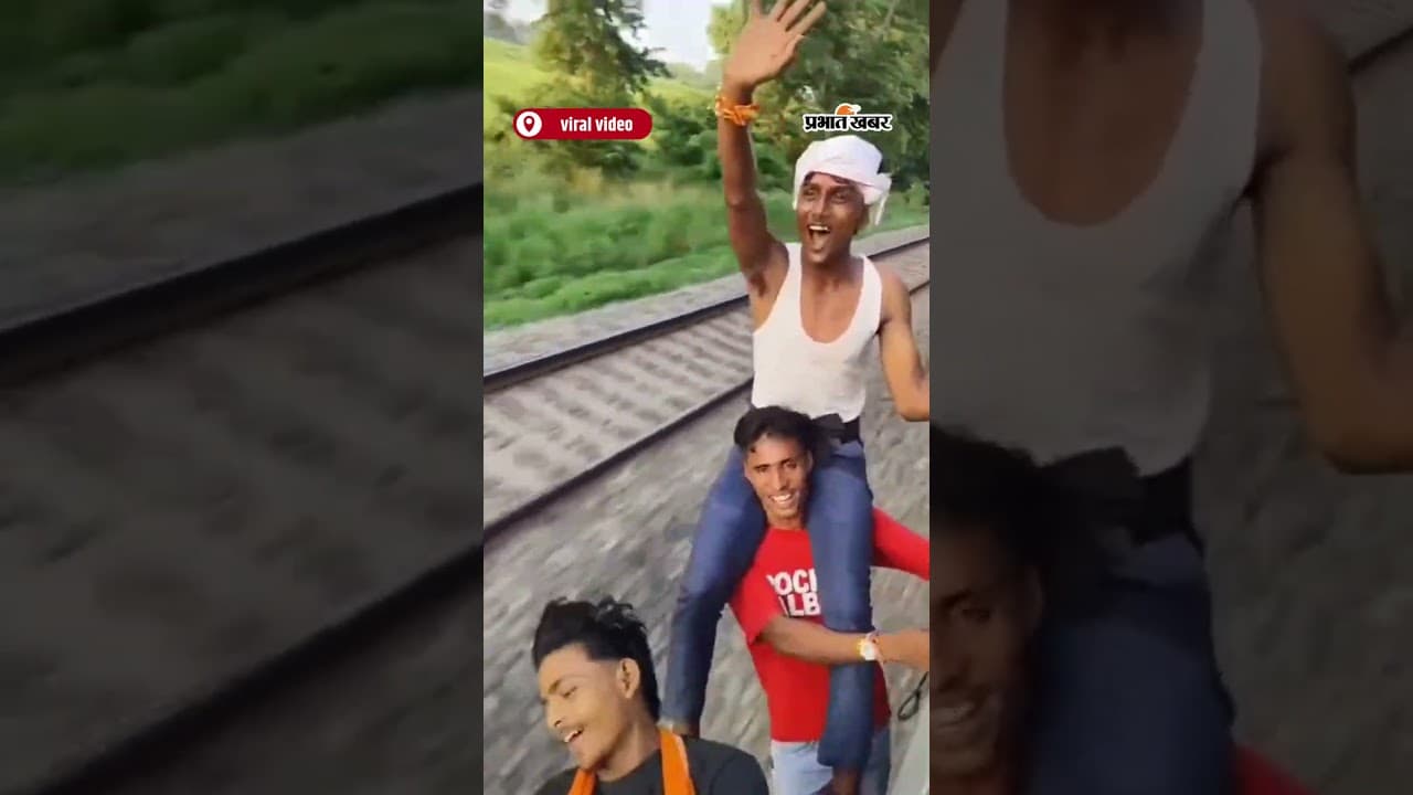 रील शूट करने के लिए युवकों ने चलती ट्रेन में लटककर किया स्टंट , देखिये पूरी वीडियो | Shorts