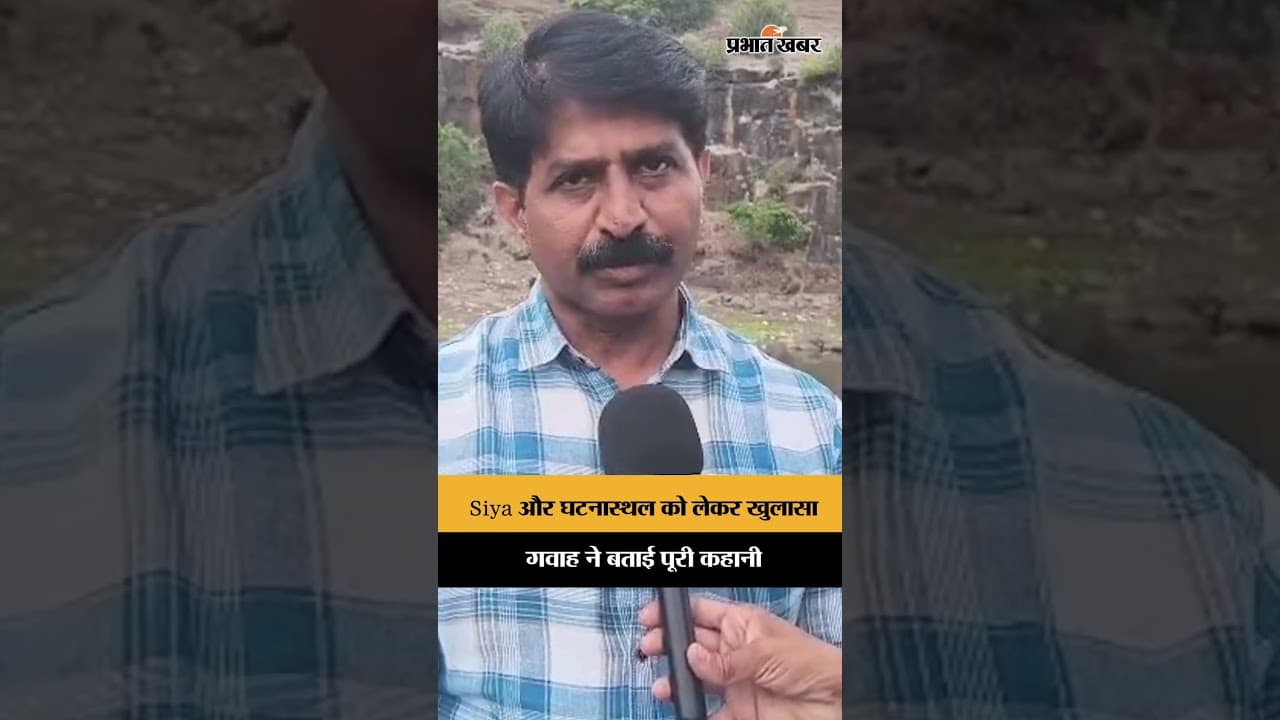 लोहेगड़ हादसे में नया खुलासा, गवाह ने बताई पूरी कहानी