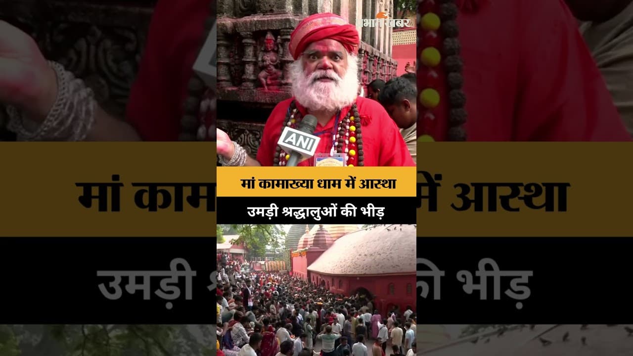 Guwahati के Maa Kamakhya Temple में उमड़ी श्रद्धालुओं की भीड़
