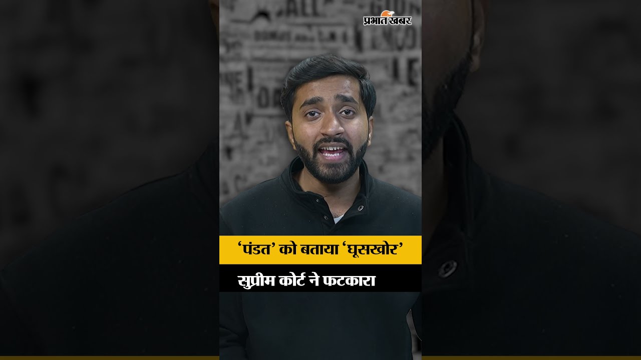 Manoj Bajpayee की फिल्म Ghooskhor Pandat पर Supreme Court की फटकार