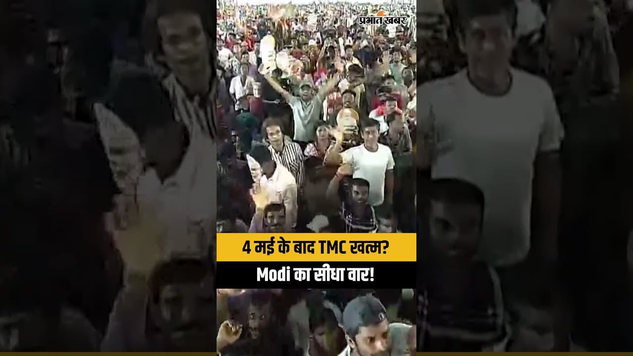 4 May को TMC Syndicate की Expiry? PM Modi का Mamata पर बड़ा हमला | Bengal Politics 2026
