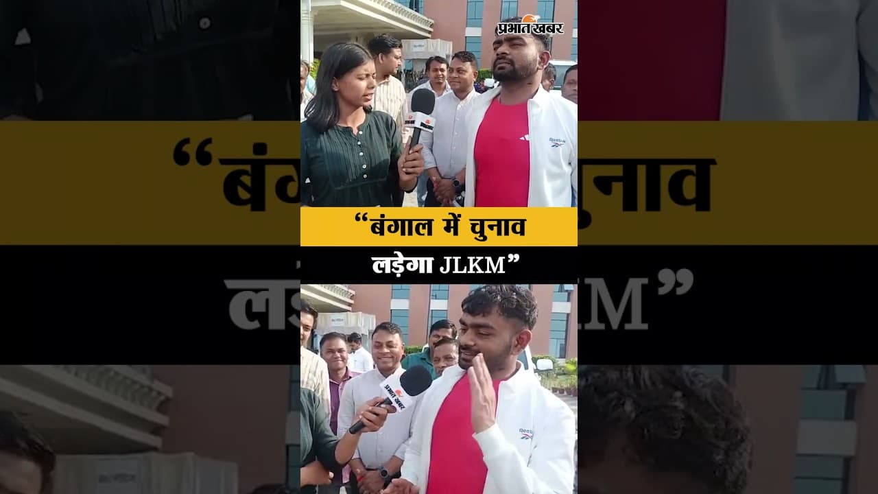 Jharkhand: JLKM सुप्रीमो का बड़ा ऐलान, बंगाल चुनाव में आजमायेंगे अपनी किस्तम, बोले Jairam Mahato