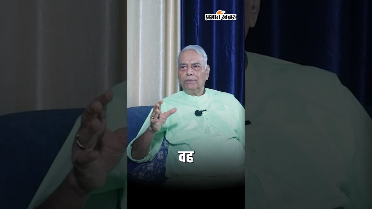 Yashwant Sinha Podcast: क्या भारत 2014 के बाद बदल गया? क्या बोले यशवंत सिन्हा?
