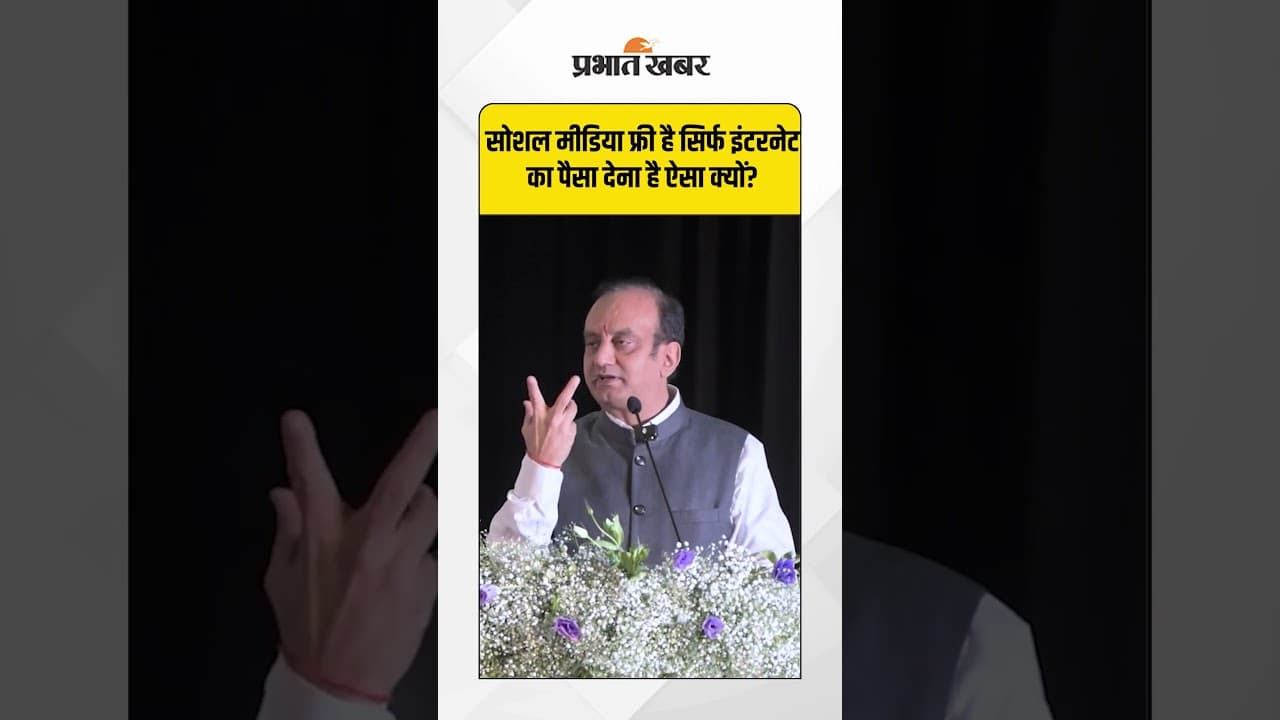 "सोशल मीडिया फ्री है, सिर्फ इंटरनेट का पैसा देना है… लेकिन ऐसा क्यों? #SocialMediaFacts
