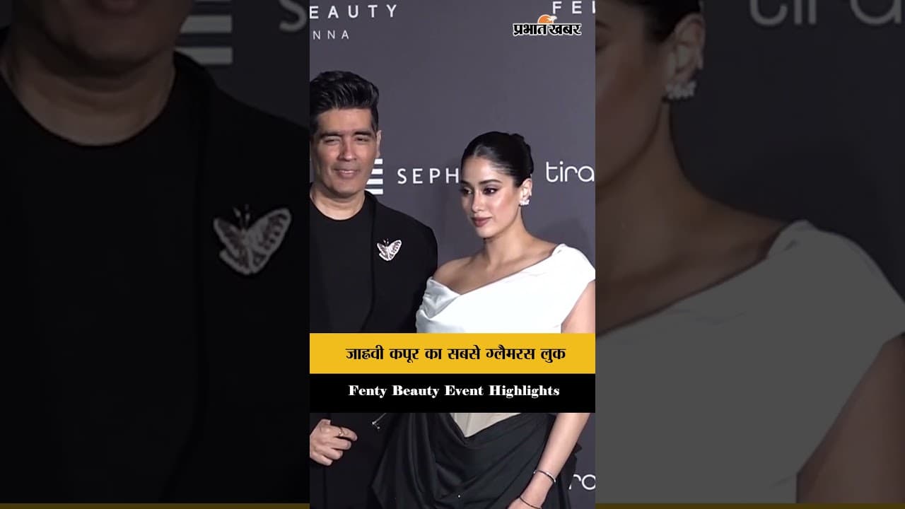 ईशा अंबानी की पार्टी में जाह्नवी कपूर का ग्लैमरस अंदाज, Fenty Beauty | Mumbai