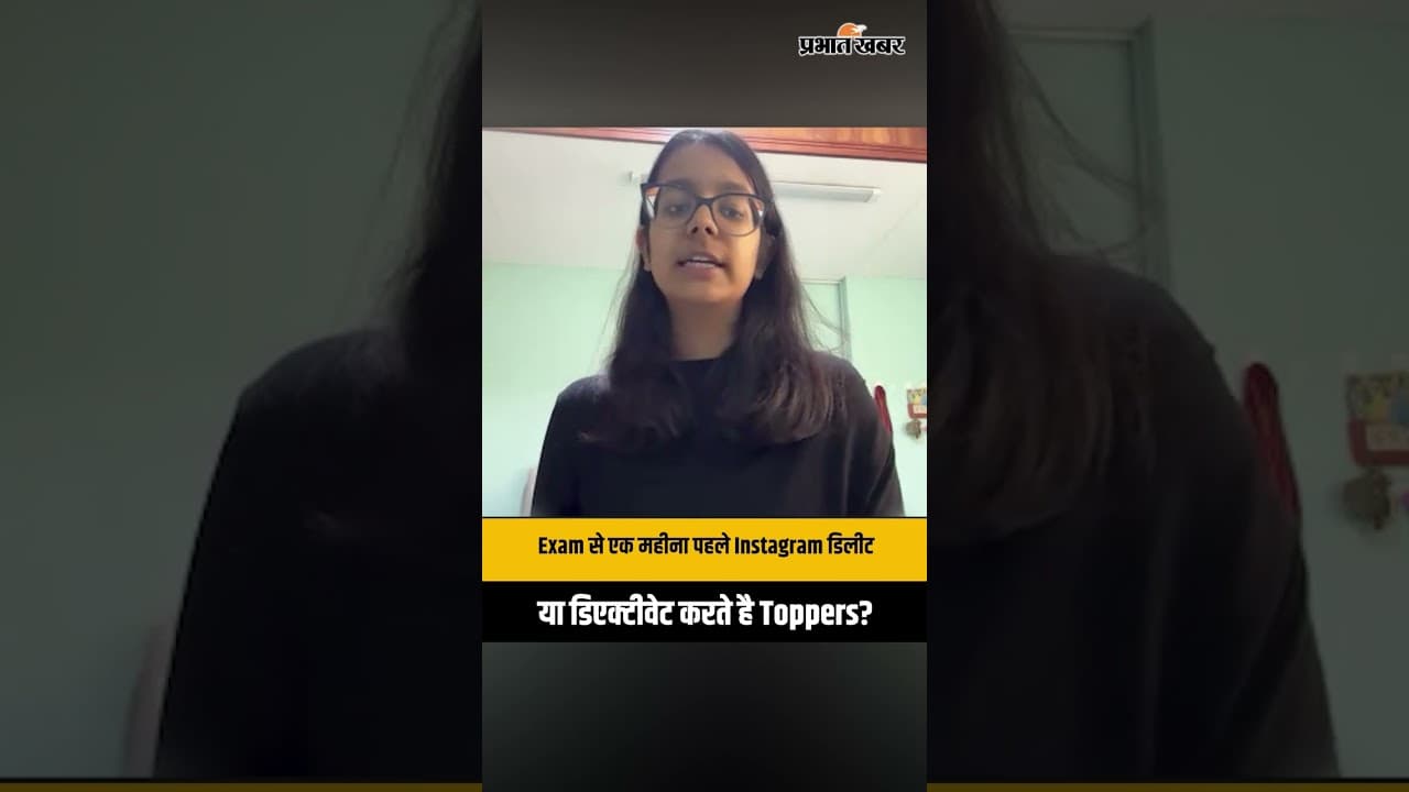 UAE Topper का मास्टर प्लान: एग्जाम से पहले क्यों किया Instagram Delete? | Board Exam Tips 2026