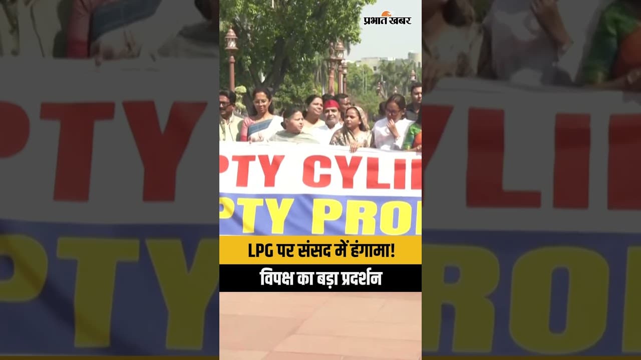 LPG Supply Issue पर संसद में विपक्ष का जोरदार प्रदर्शन | Mallikarjun Kharge समेत MPs का Protest