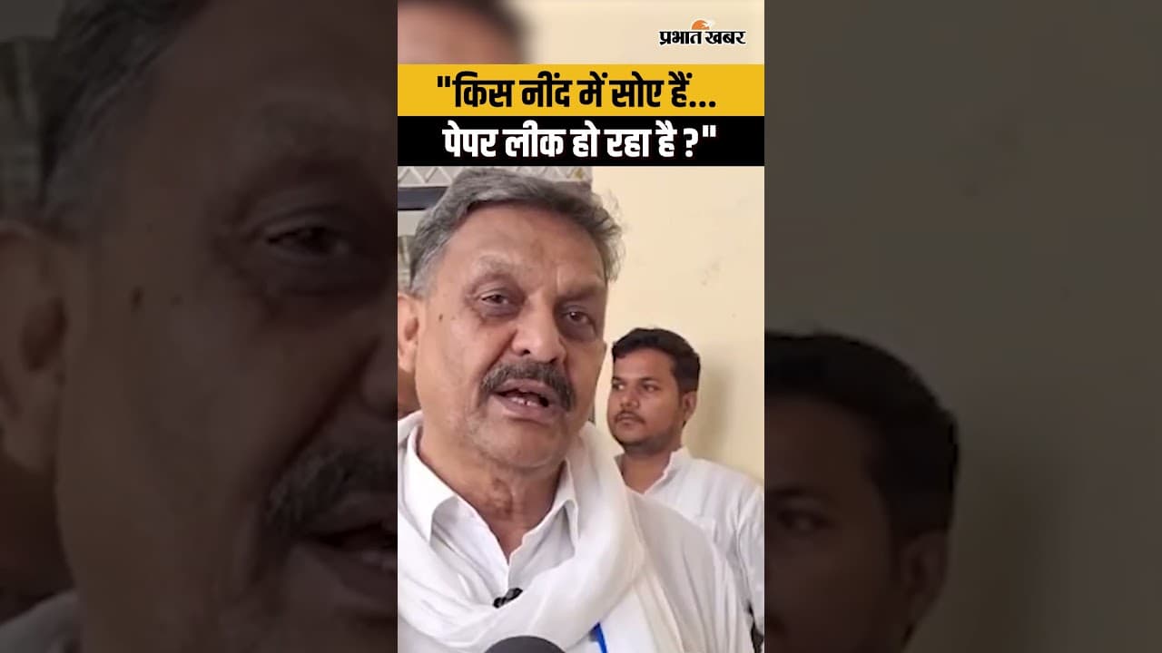 NEET Paper Leak पर SP MP Afzal Ansari बोले, "डंका बज रहा है यह डंका फट गया" ?