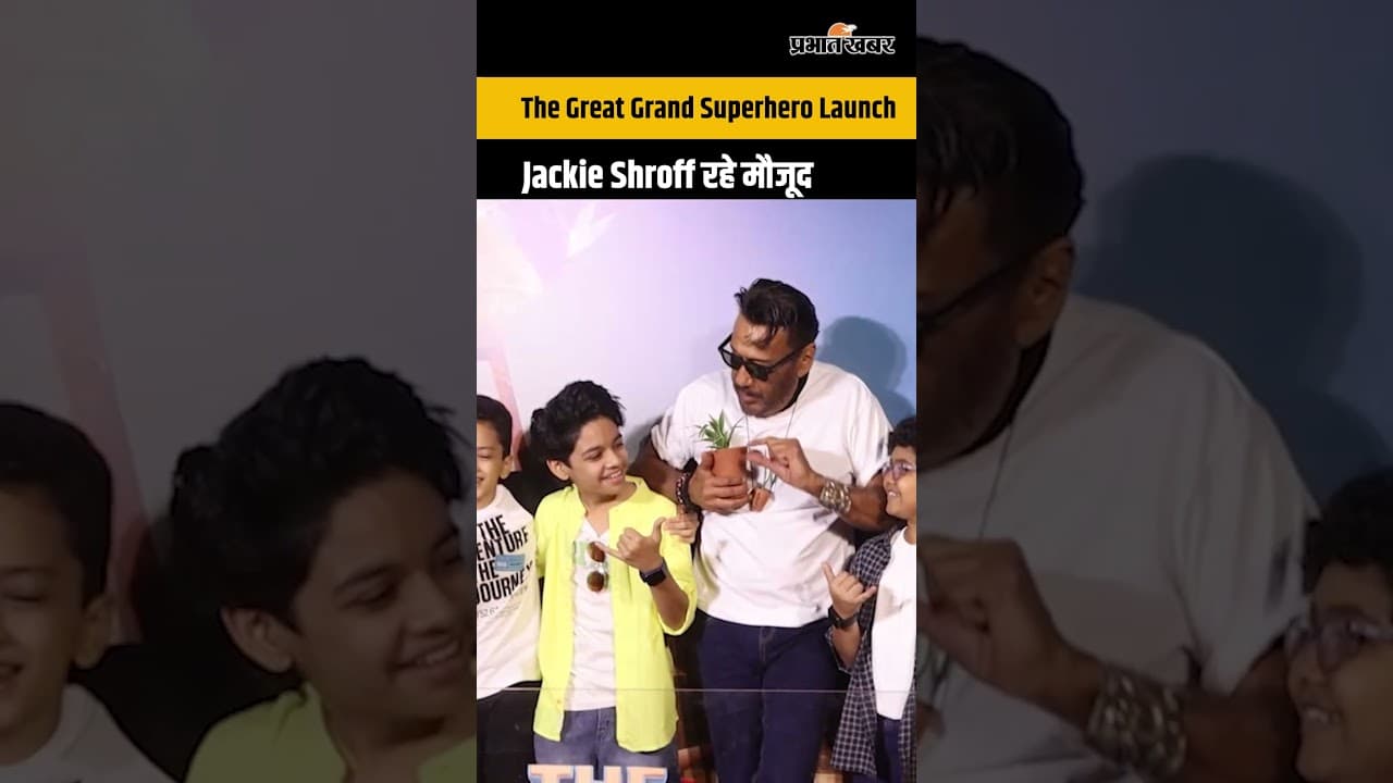 The Great Grand Superhero ट्रेलर लॉन्च, Jackie Shroff का दिखा 'बिडू' स्टाइल