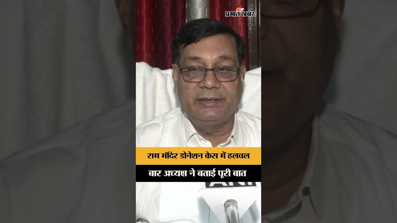 Ram Mandir चंदा केस में नया मोड़! आरोपियों की पैरवी पर बड़ा सवाल
