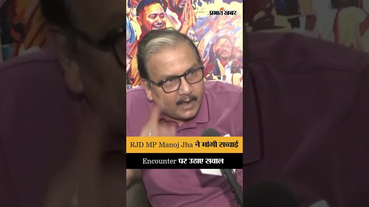 Bharat Bhushan , Tiwari Case पर Manoj Jha ने उठाए सवाल
