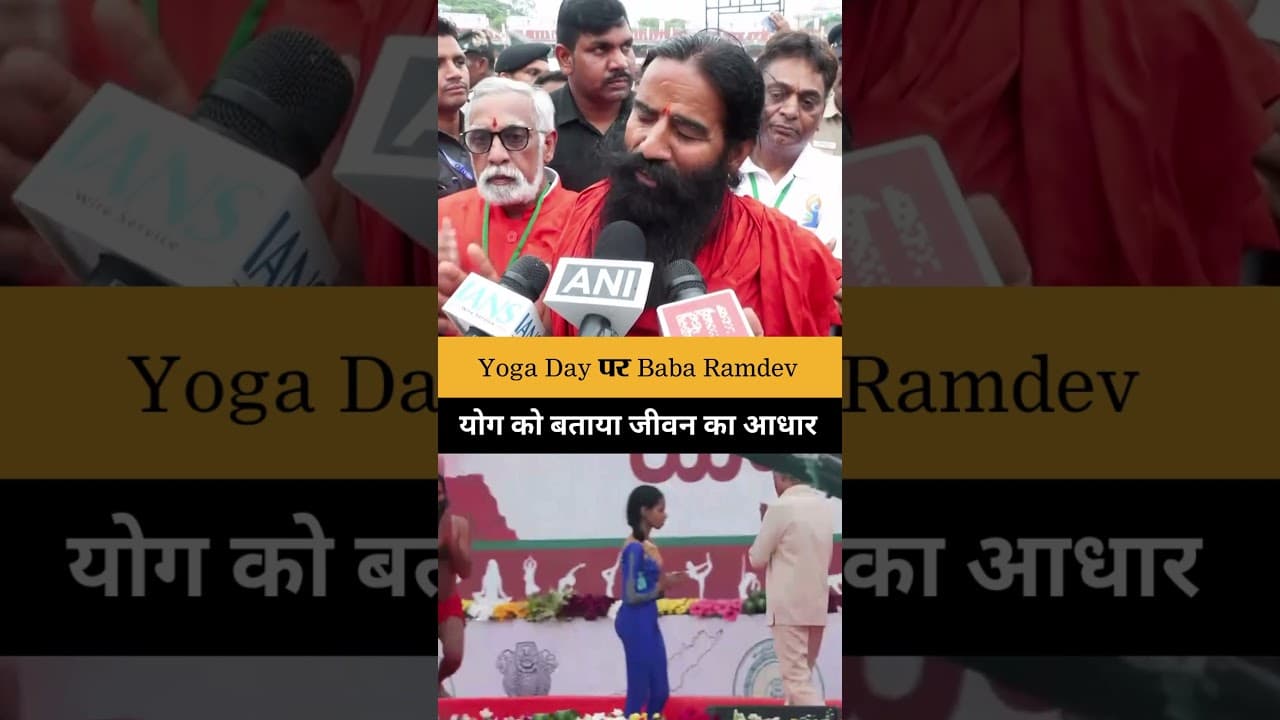 Yoga Day पर Baba Ramdev का संदेश, “योग ही समाधान”