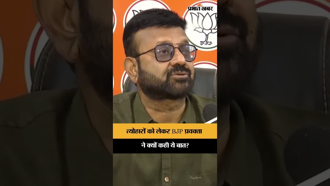 Jharkhand News: BJP प्रवक्ता Pratul Shahdev ने पर्व-त्योहार को जिक्र पर सरकार को क्यों घेरा?