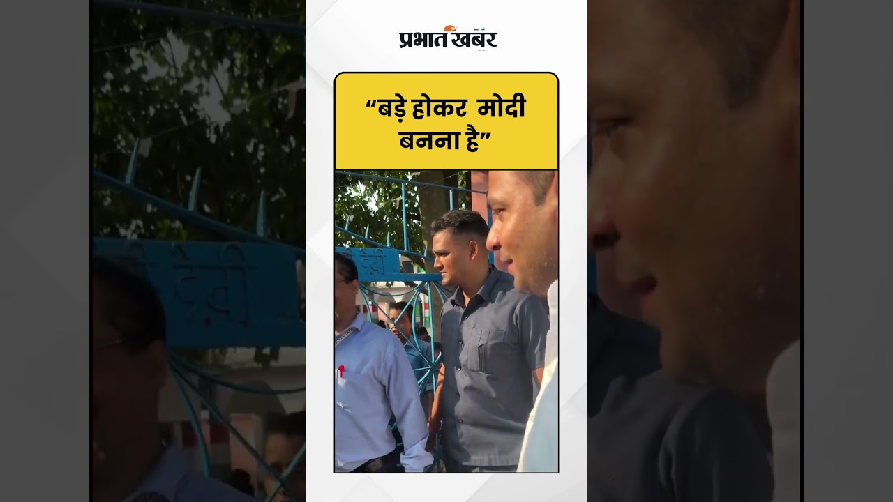 Tej PratapYadav ने घोसी के स्कूल में बच्चों से मुलाकात की | Shorts