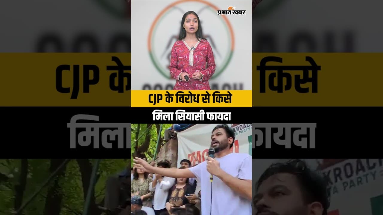 Delhi: Protest के पीछे कौन सा खेल? CJP की रणनीति पर उठे सवाल