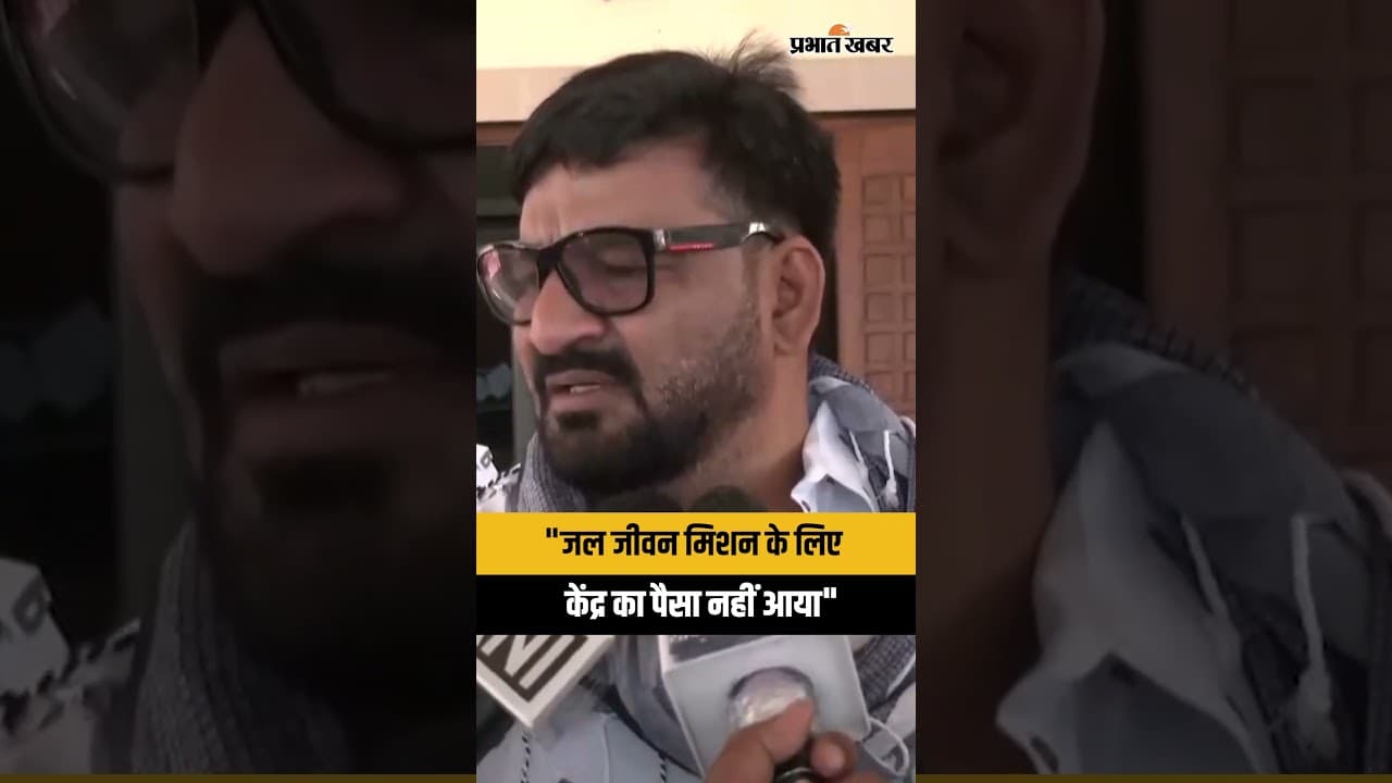 Jharkhand News: जल जीवन मिशन को लेकर मंत्री Hafizul Hassan Ansari ने क्या कहा?