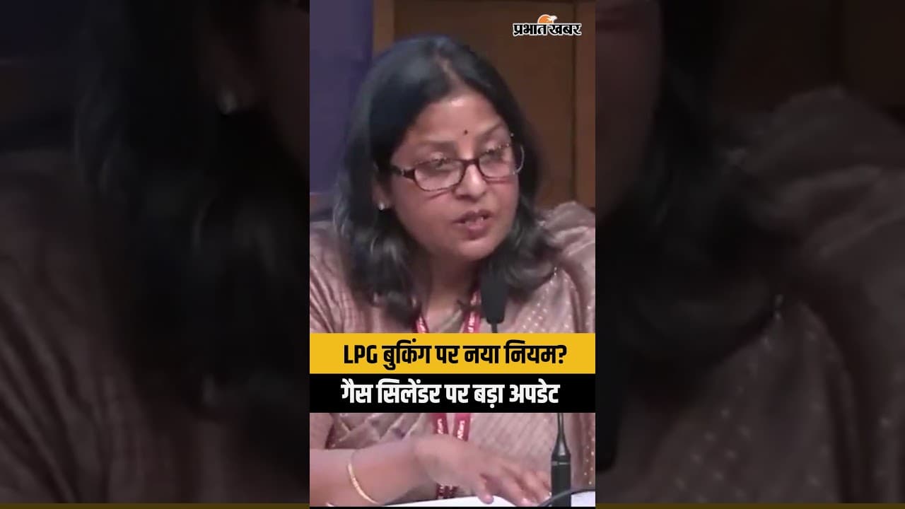 LPG Booking पर सरकार का स्पष्टीकरण, 25–45 दिन का नियम क्या है? पूरी जानकारी