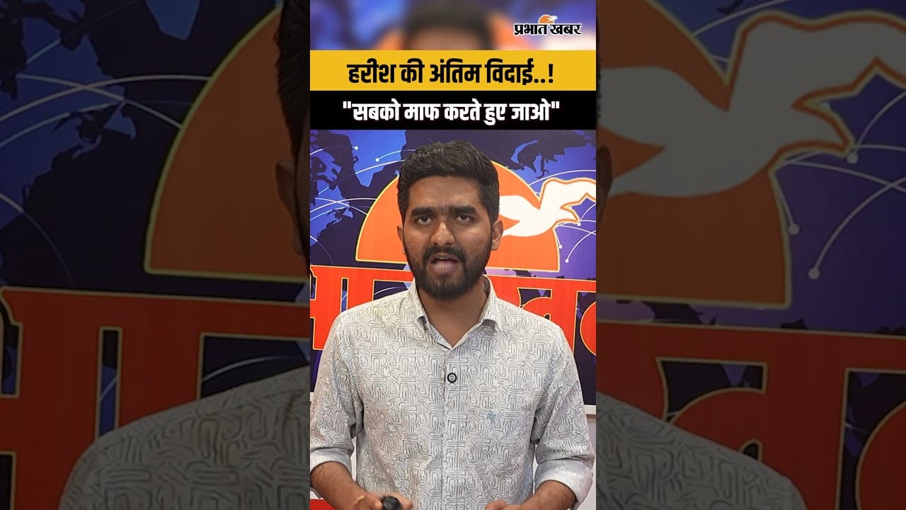 Harish Rana Video : रुला देगी यह वीडियो । Euthanasia Story । Ghaziabad