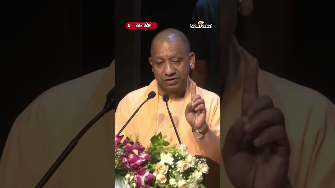 UP के आर्थिक पिछड़ेपन के लिए CM योगी आदित्यनाथ ने पिछली सरकारों को ठहराया जिम्मेदार