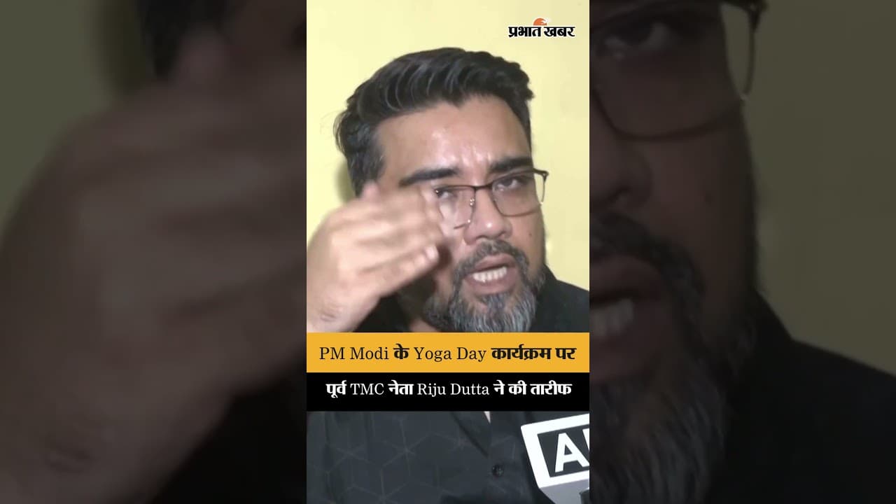 “अच्छे को अच्छा कहो” : PM Modi की तारीफ में बोले Riju Dutta