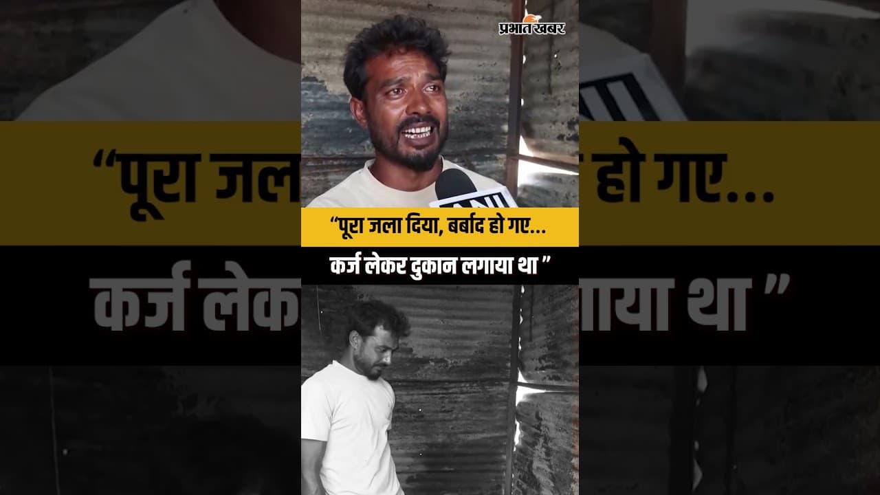 Dhandhuka Murder Case : Violence में जला दिया दुकान, बिलख कर बताया दर्द