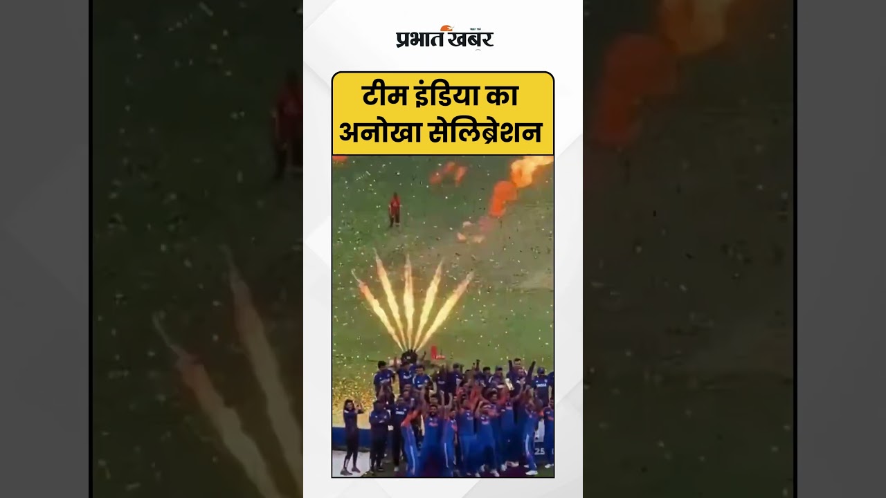 Asia Cup : टीम इंडिया का अनोखा सेलिब्रेशन | Team India | Cricket