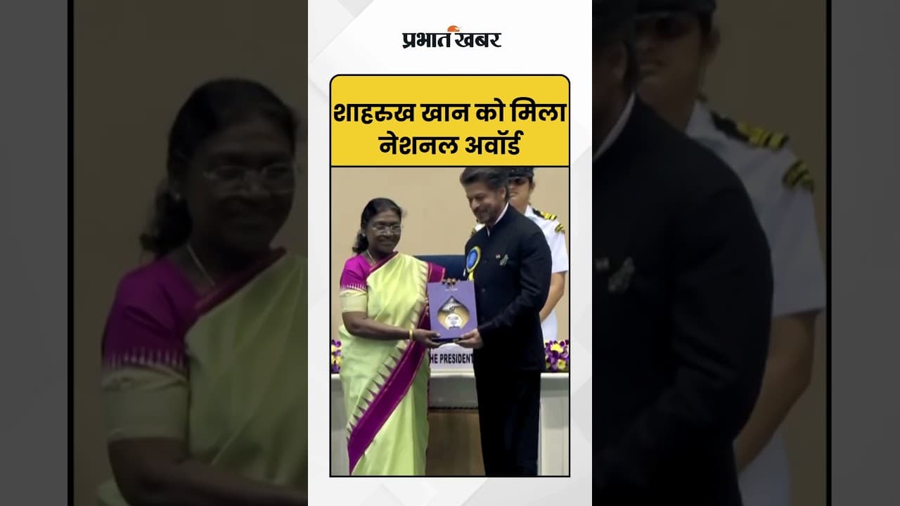 National Award 2025: Shahrukh Khan को 'जवान' के लिए मिला नेशनल अवॉर्ड | National Award 2025 |