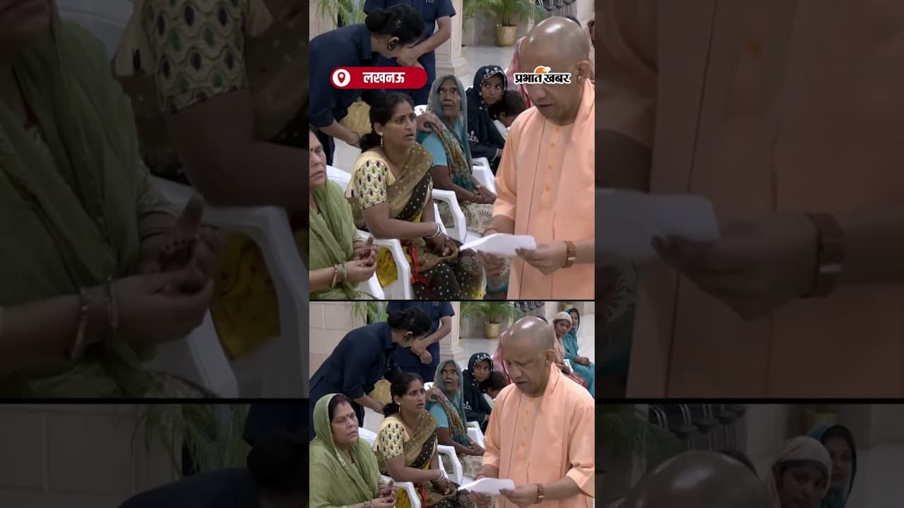 CM Yogi ने लगाया जनता दरबार, सुनीं लोगों की शिकायतें | Shorts