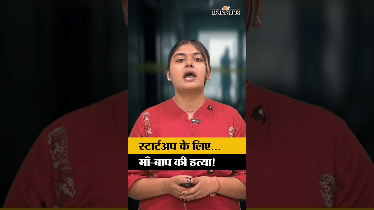 Startup के लिए नहीं मिली फंडिंग, बेटे ने माता-पिता की कर दी हत्या | Bengaluru Double Murder Case