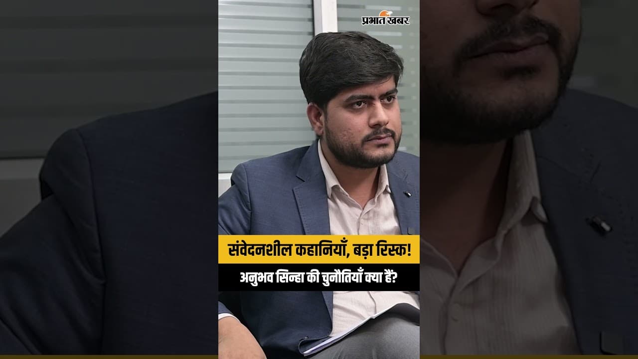 संवेदनशील कहानियाँ, बड़ा रिस्क! अनुभव सिन्हा की चुनौतियाँ क्या हैं?