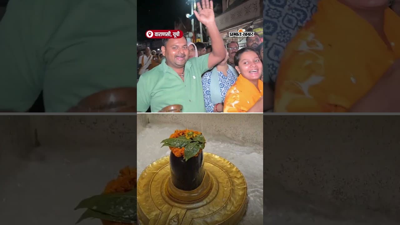 Sawan 2025 : सावन की पहली सोमवारी पर वाराणसी में श्रद्धालुओं पर की गई पुष्पवर्षा | Shorts | UP News