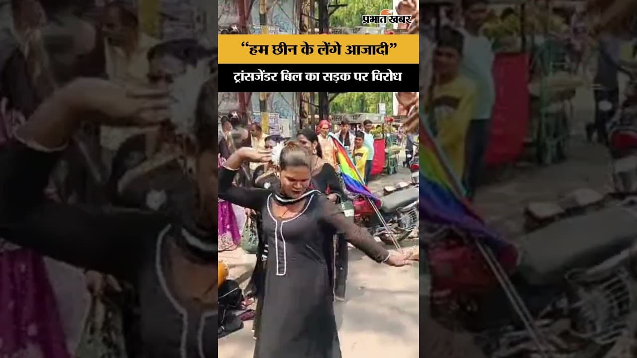 हम छीन के रहेंगे आजादी, हम मांग के रहेंगे आजादी | Jharkhand