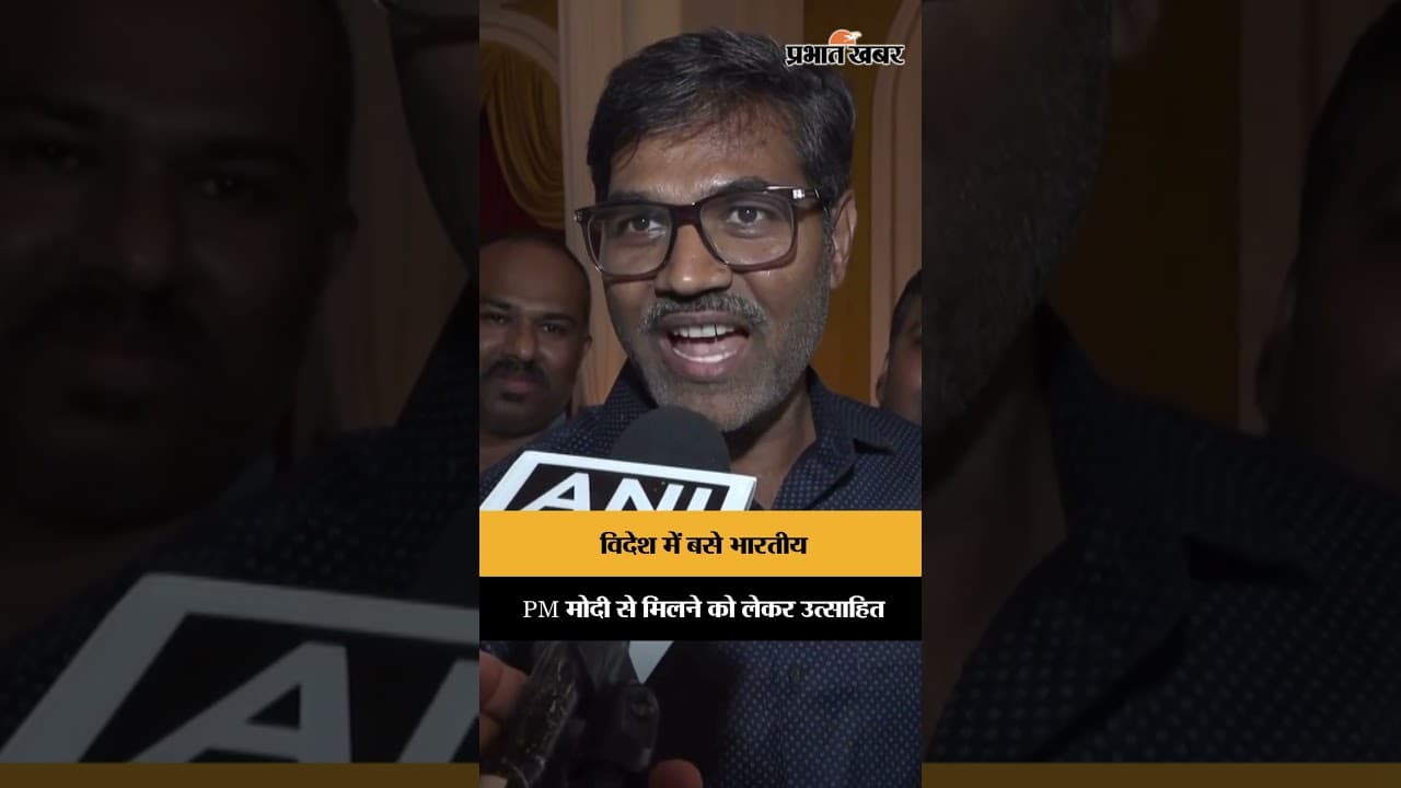 विदेशों में भारतीय PM Modi से मुलाकात को लेकर excited