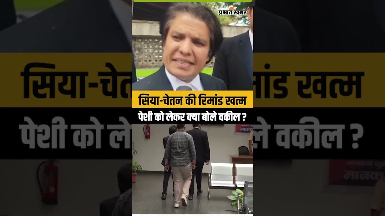 Ketan Agrawal Murder Case: आरोपी Siya Goyal के Lawyer Vipul को Court से क्या है उम्मीदें?