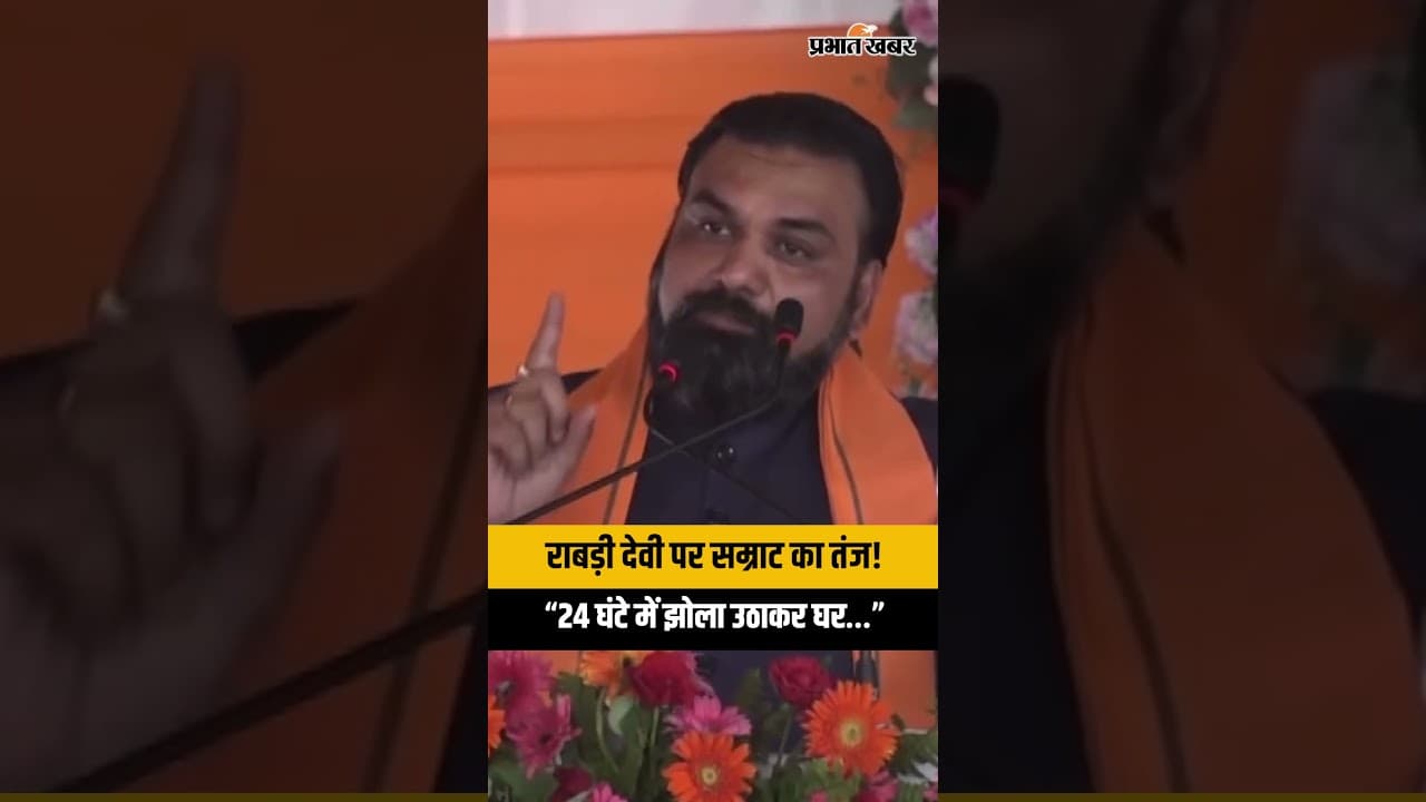 CM Samrat Choudhary ने Rabri Bungalow मामले में कसा तंज! किया बड़ा दावा