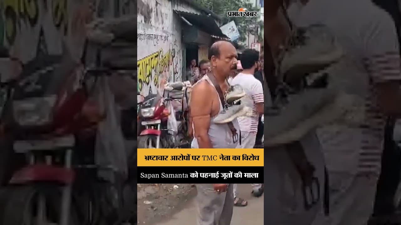 TMC नेता Sapan Samanta पर विवाद, भ्रष्टाचार आरोपों को लेकर विरोध