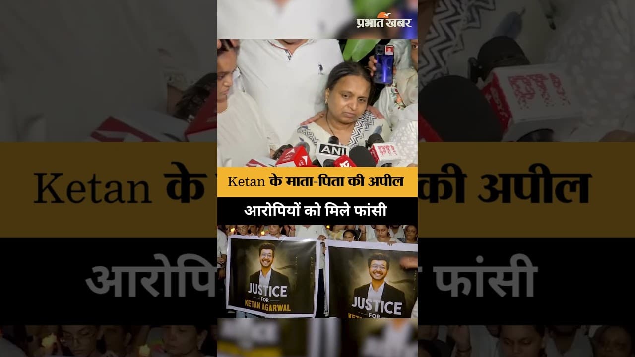 Pune Murder Case: Ketan Agarwal के माता-पिता ने आरोपियों के लिए फांसी की सजा मांगी