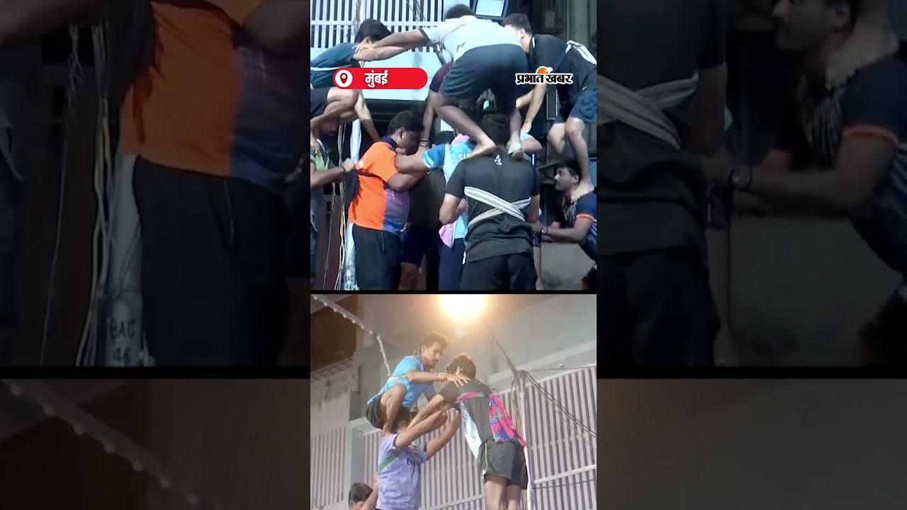 Mumbai में दही हांडी की Prepration जोरों पर | Shorts | Dahi Handi | Janmashtami 2025