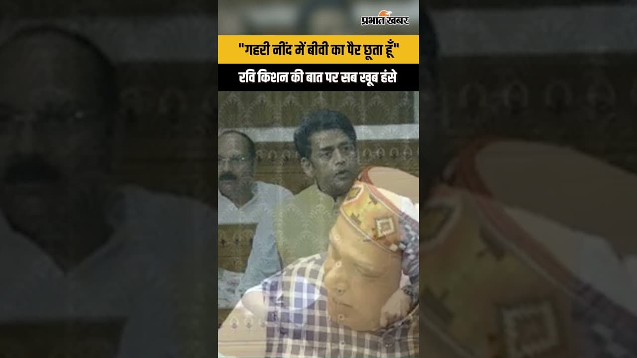 Women's Reservation Bill पर बोलते हुए Ravi Kishan ने ऐसा बोला कि सदन में गूंजे ठहाके