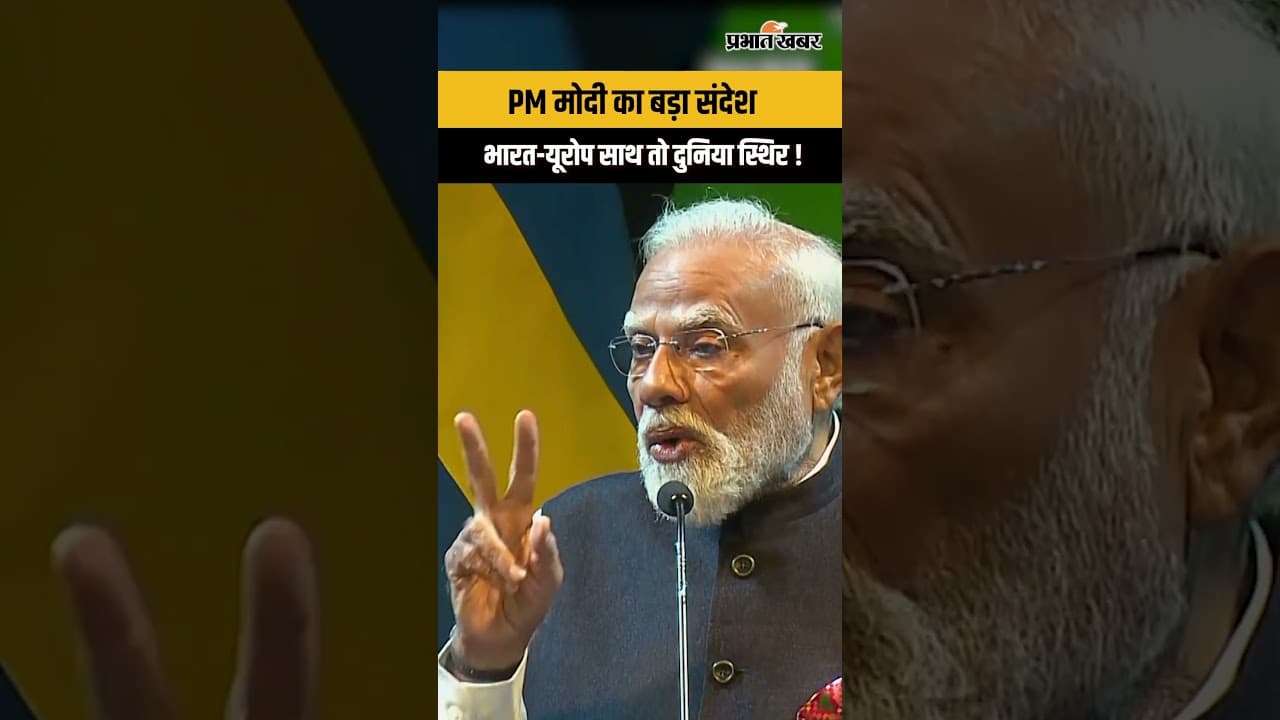 PM Modi on India-Europe Relations : दुनिया में अस्थिरता के बीच भारत-यूरोप साझेदारी पर बड़ा संदेश