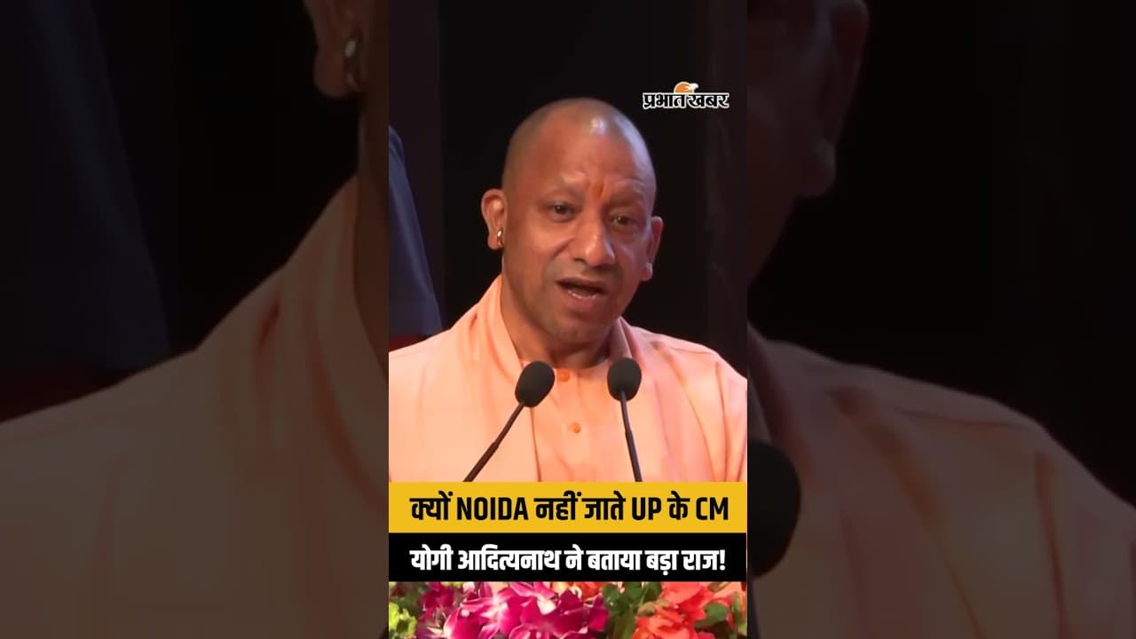 क्यों NOIDA नहीं जाते UP के CM, Yogi Adityanath ने खोला राज!
