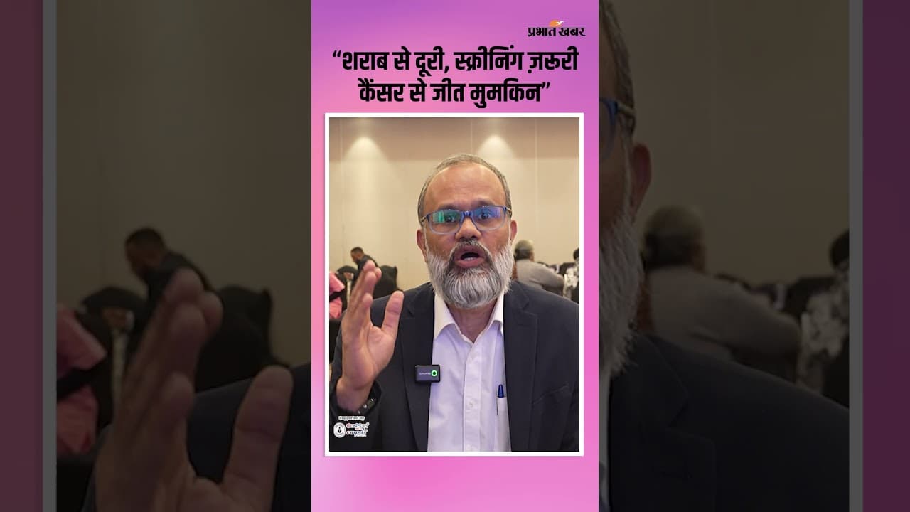 Prabhat Khabar Health Conclave 2026: कैंसर के खिलाफ झारखंड की बड़ी हुंकार