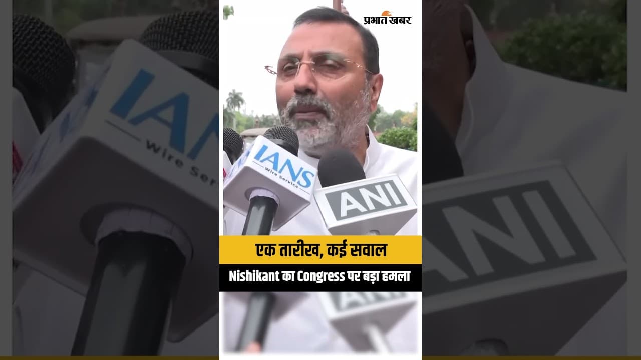 Congress पर सीधा हमला, Nishikant Dubey ने उठाए चौंकाने वाले सवाल...