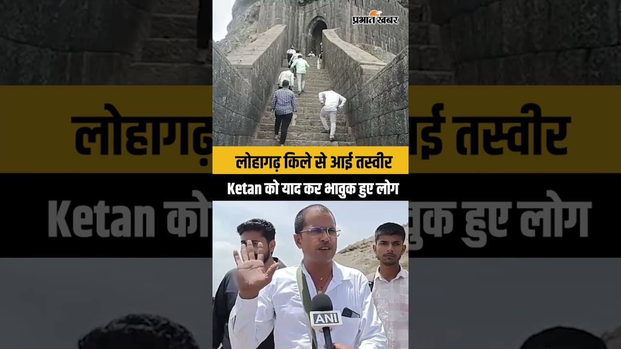 Ketan Agrawal Murder Case: लोहागढ़ किले से आई भावुक तस्वीर, पर्यटकों का छलका दर्द...
