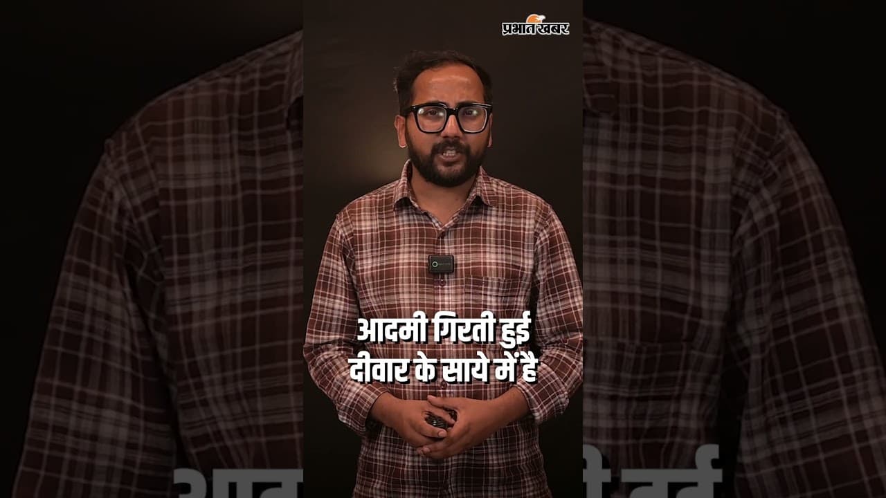 आज की कविता में अदम गोंडवी साहब की "भुखमरी की ज़द में"