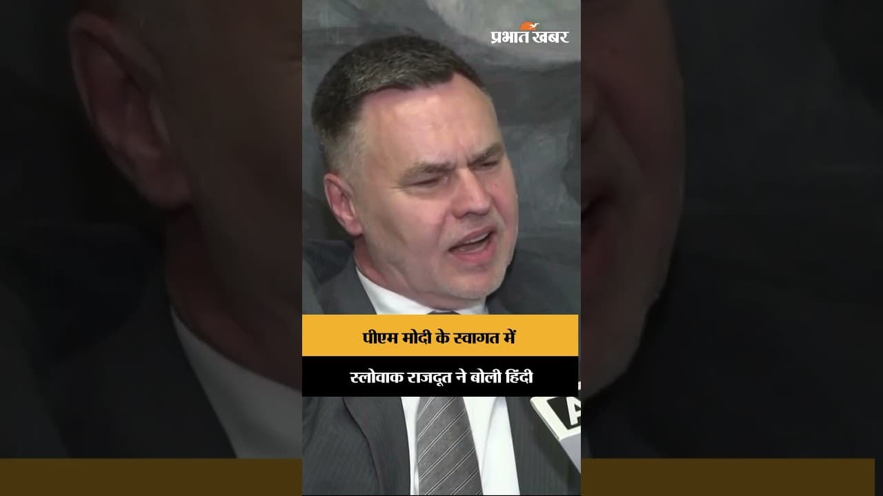 पीएम मोदी के लिए स्लोवाक राजदूत का खास हिंदी संदेश