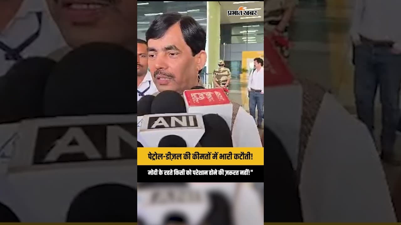 Vinod Tawde Bihar Visit: शाहनवाज़ हुसैन का बड़ा बयान- PM Modi के रहते कोई परेशान नहीं होगा!