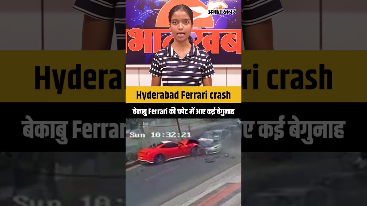 Hyderabad Ferrari crash, बेकाबु Ferrari की चपेट में आए कई बेगुनाह