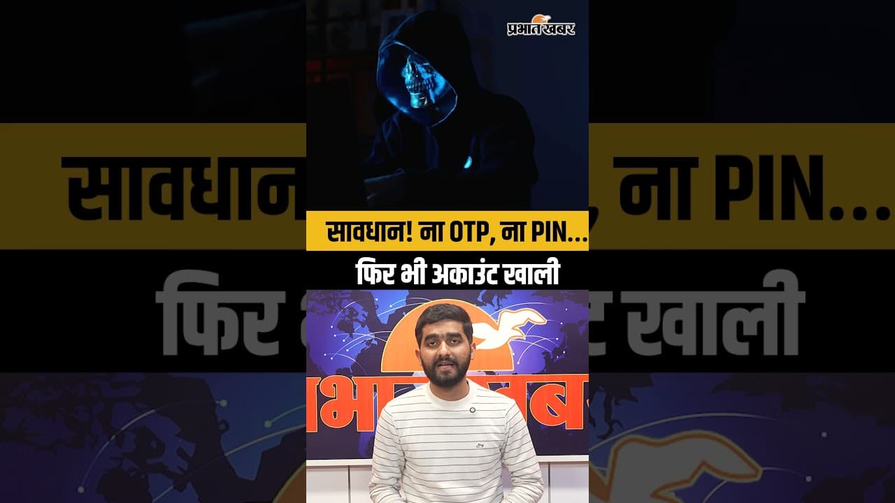 ना OTP, ना PIN, सिर्फ फिंगरप्रिंट से खाली हो रहा बैंक अकाउंट | Aadhaar AEPS Scam