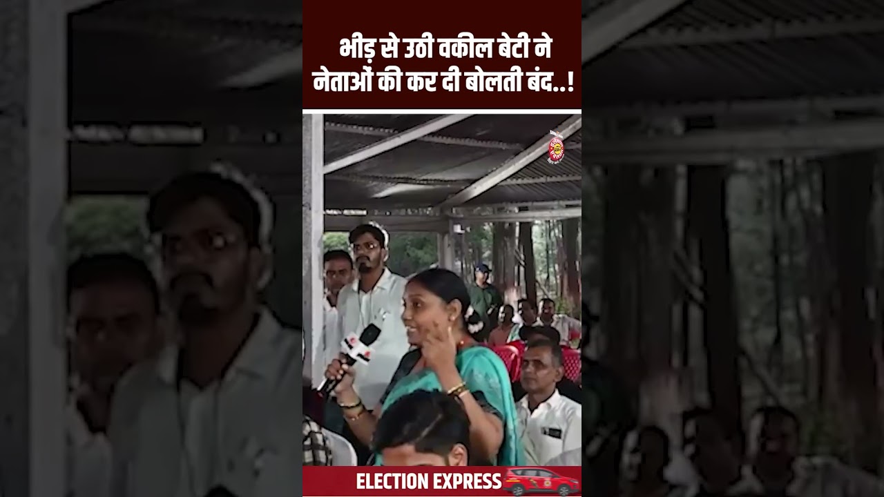 Bihar Election 2025: भीड़ से उठी Advocate बेटी ने नेताओं की कर दी बोलती बंद | Bhagalpur News